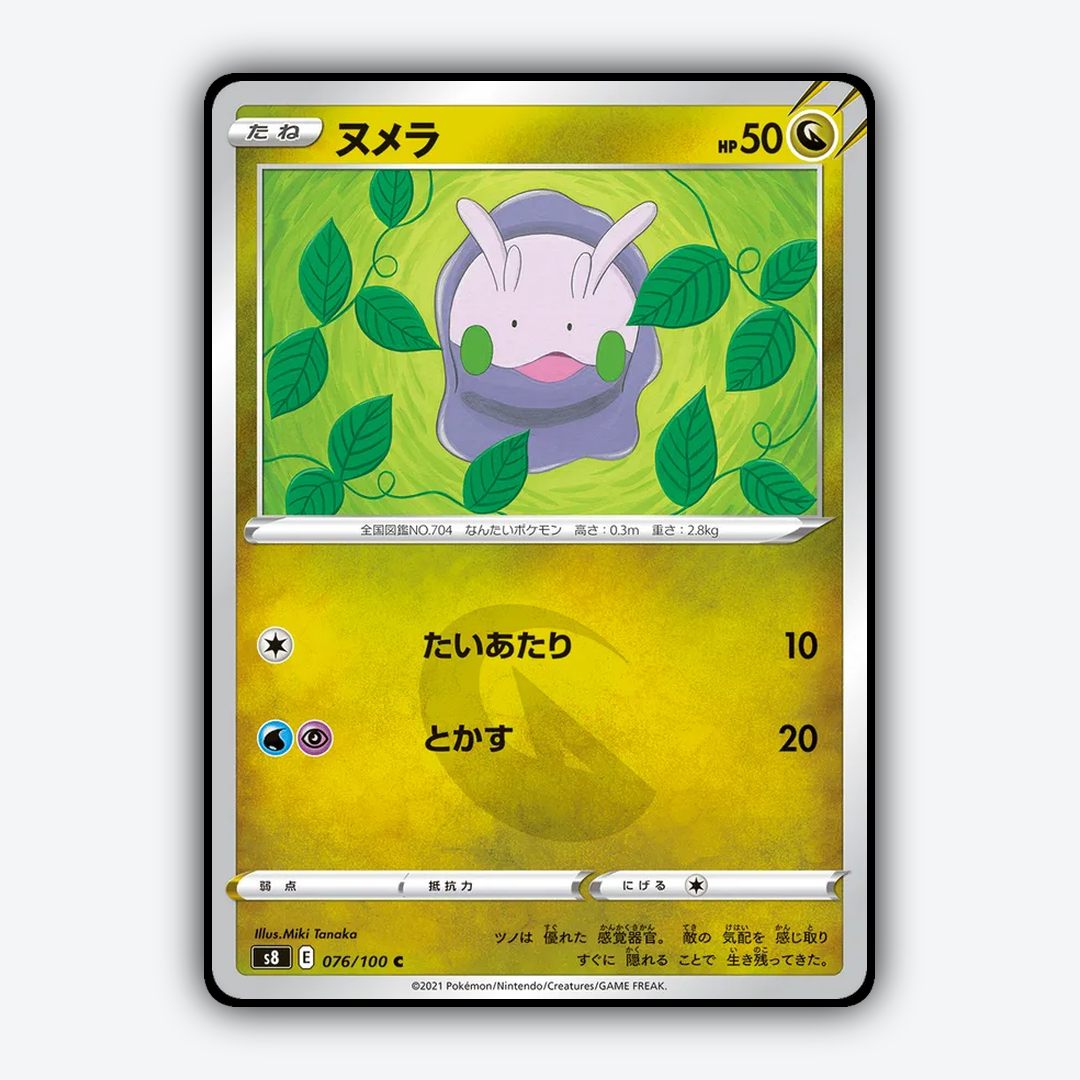 Goomy 076/100 - Fusion Arts Set - Card Rug (JP)