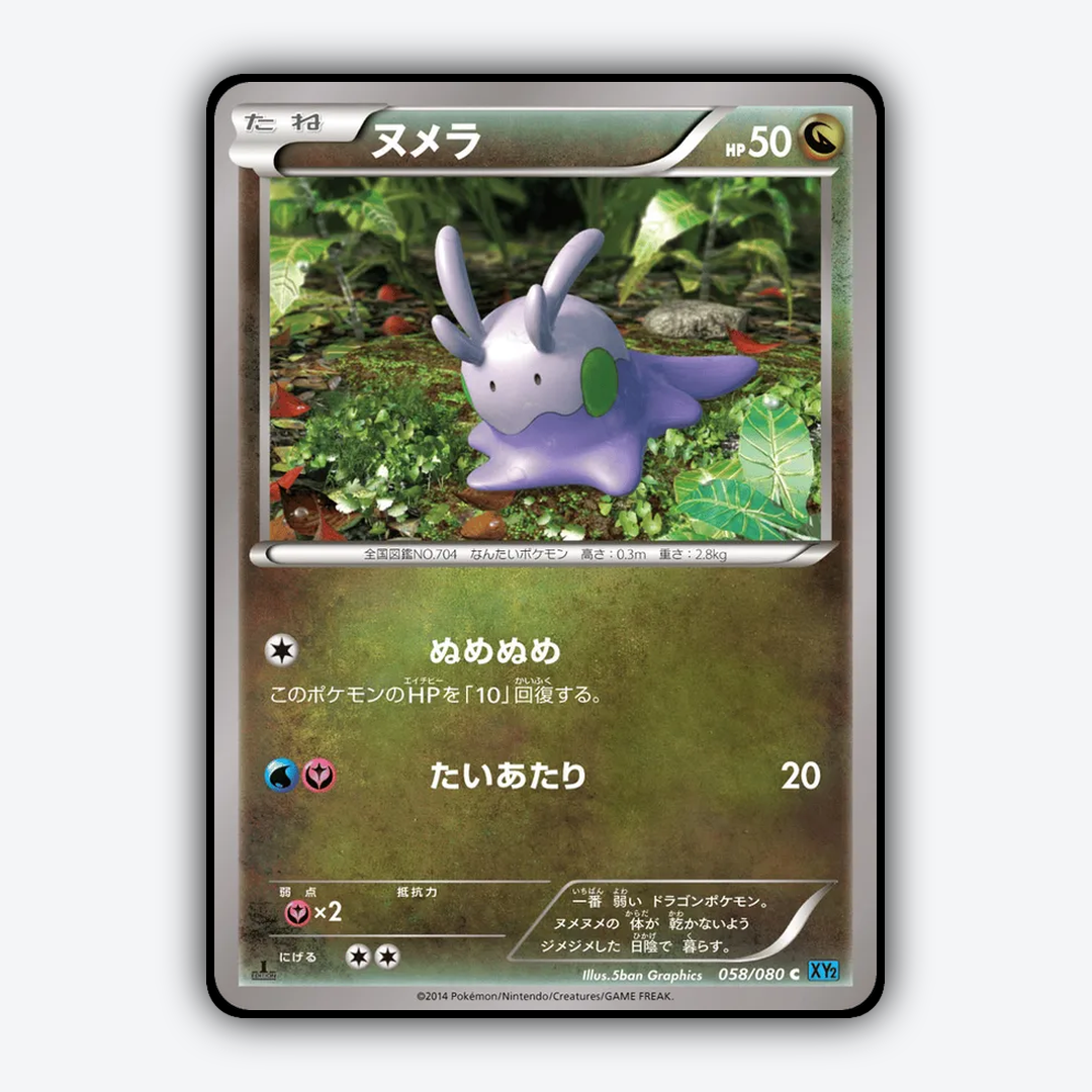 Goomy 058/080 - Wild Blaze Set - Card Rug (JP)