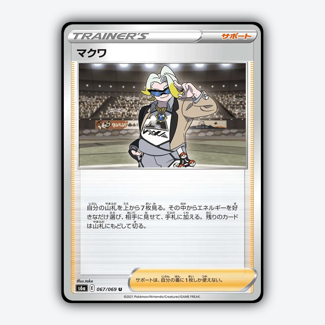 Gordie 067/069 - Eevee Heroes Set - Card Rug (JP)