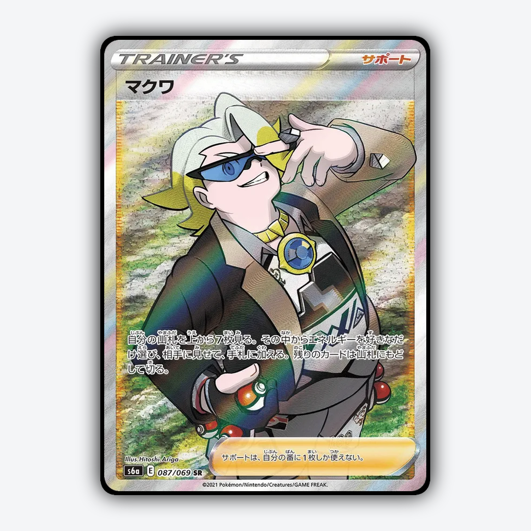 Gordie 087/069 - Eevee Heroes Set - Card Rug (JP)