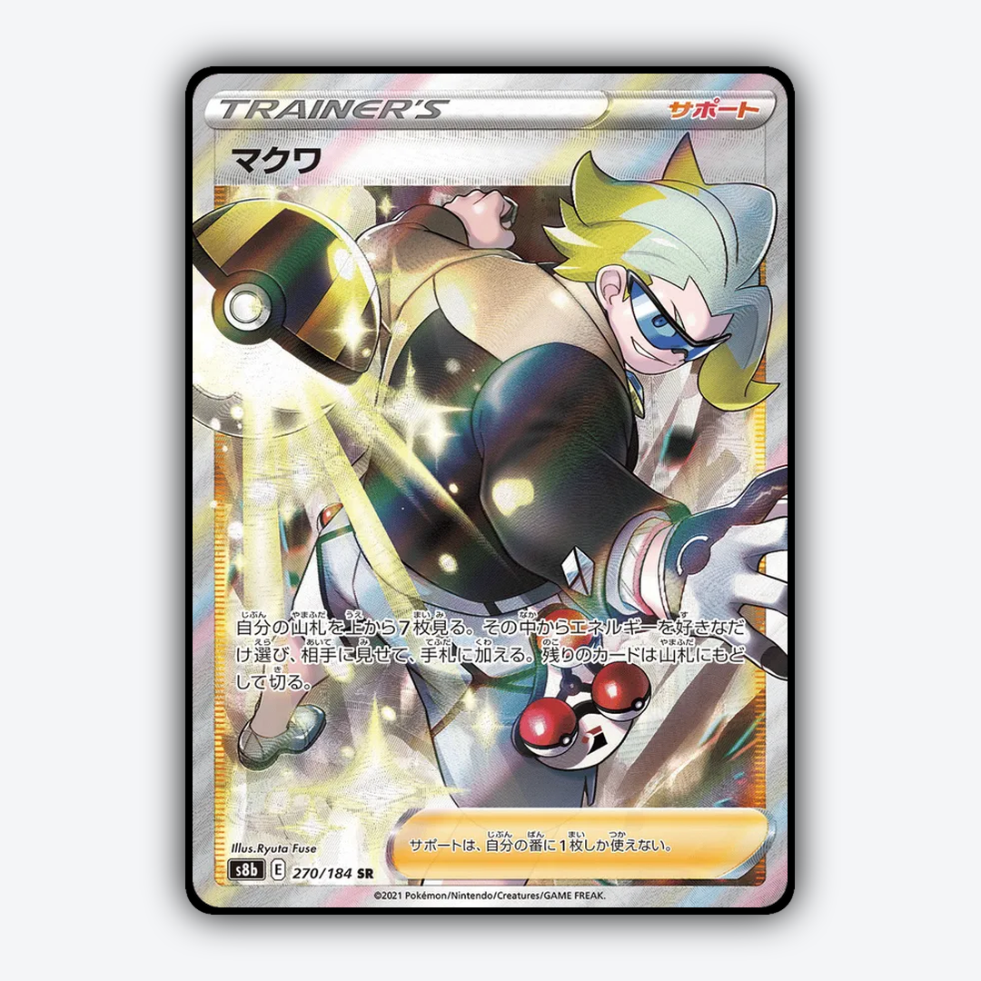 Gordie 270/184 - VMAX Climax Set - Card Rug (JP)