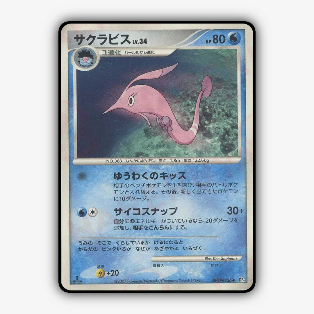 Gorebyss 054 - Dawn Dash Set - Card Rug (JP)