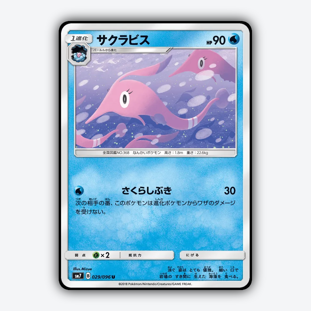 Gorebyss 029/096 - Sky-Splitting Charisma Set - Card Rug (JP)