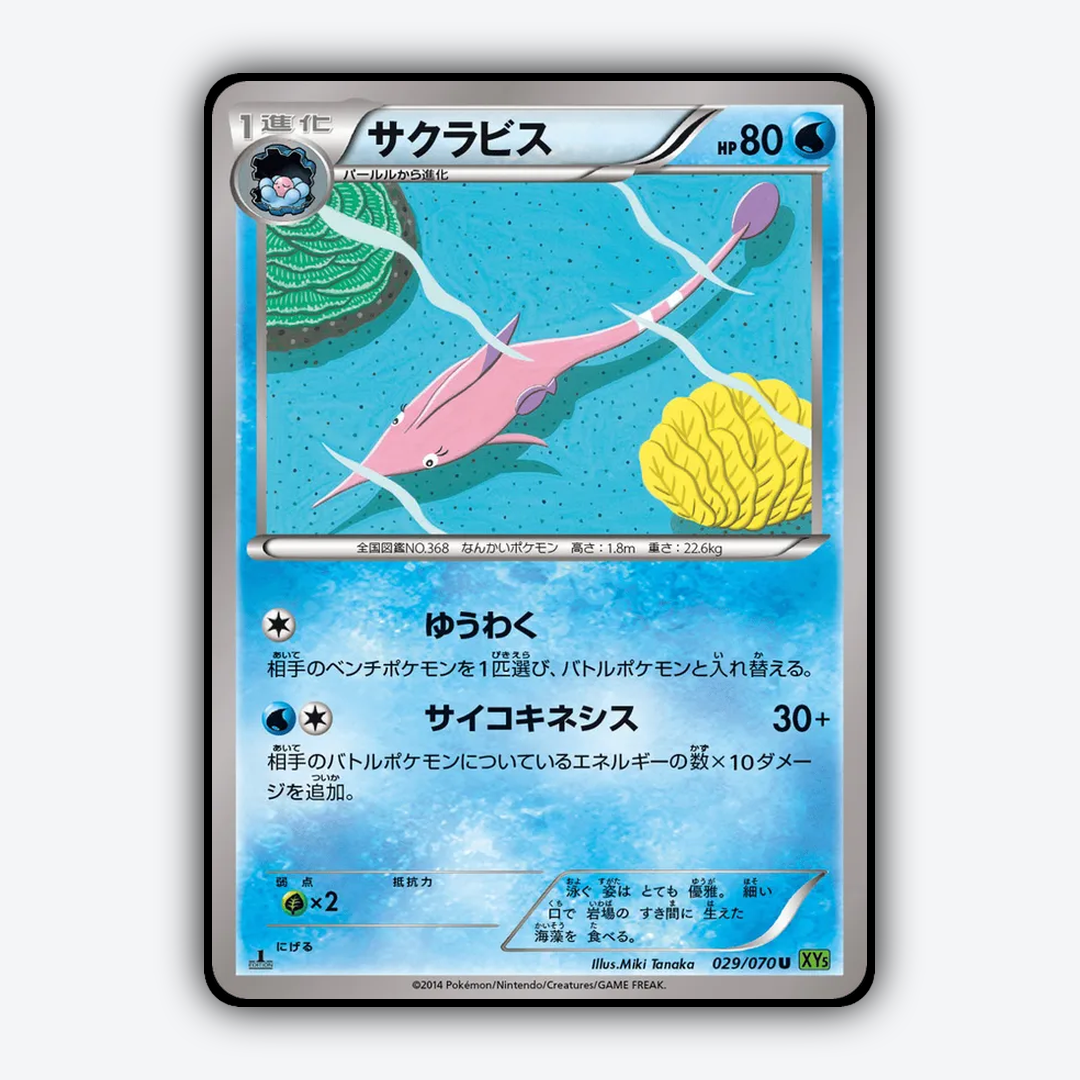 Gorebyss 029/070 - Tidal Storm Set - Card Rug (JP)