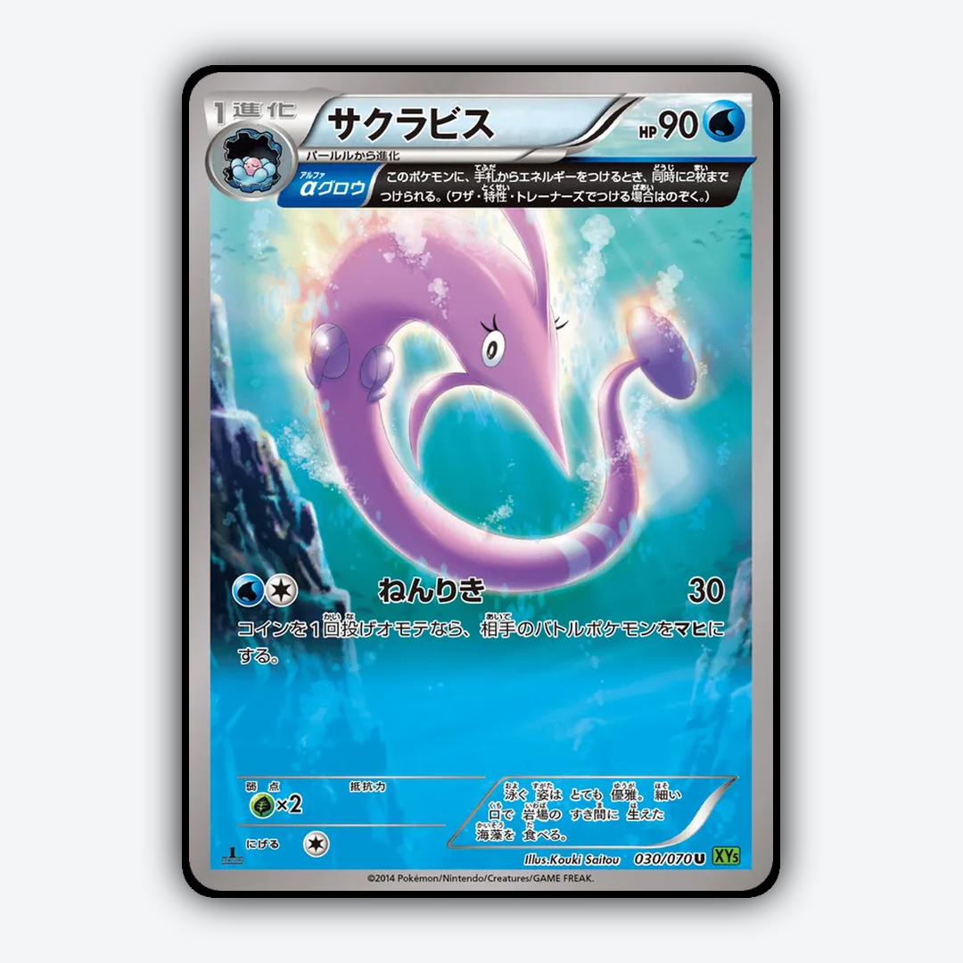 Gorebyss 030/070 - Tidal Storm Set - Card Rug (JP)