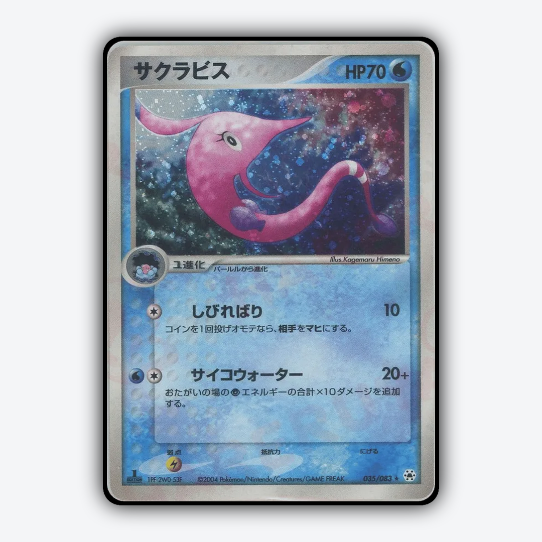 Gorebyss 035/083 - Undone Seal Set - Card Rug (JP)