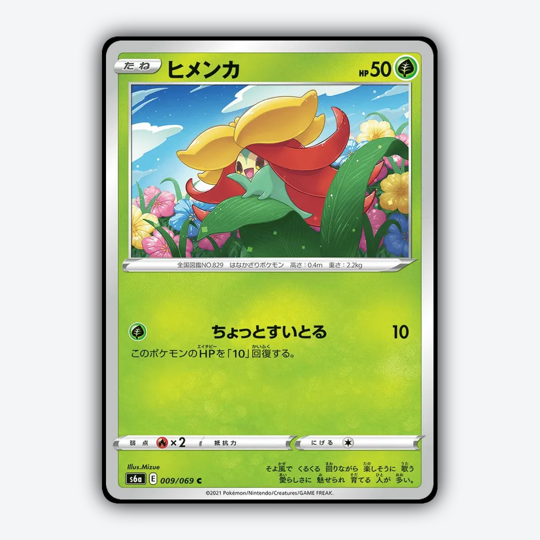 Gossifleur 009/069 - Eevee Heroes Set - Card Rug (JP)