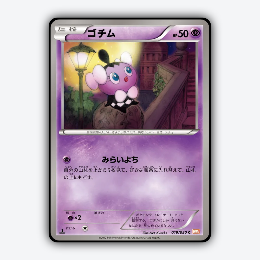 Gothita 019/050 - Dragon Blade Set - Card Rug (JP)