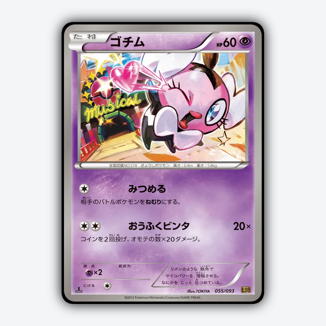 Gothita 055/093 - EX Battle Boost Set - Card Rug (JP)