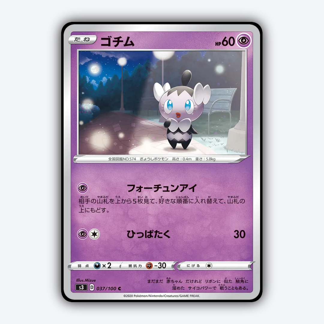 Gothita 037/100 - Infinity Zone Set - Card Rug (JP)