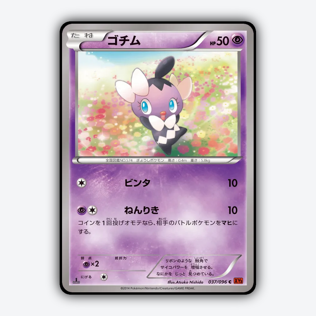 Gothita 037/096 - Rising Fist Set - Card Rug (JP)