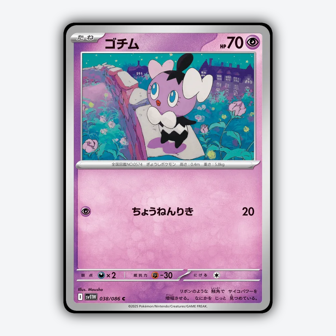 Gothita 038/086 - White Flare (JP) Set - Card Rug