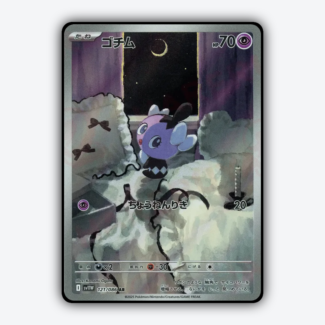 Gothita 121/086 - White Flare (JP) Set - Card Rug