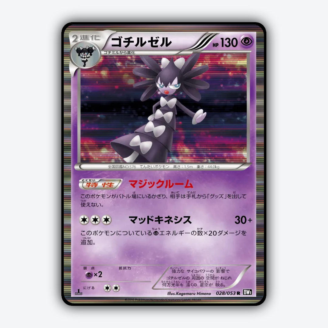 Gothitelle 028/053 - Black Collection Set - Card Rug (JP)