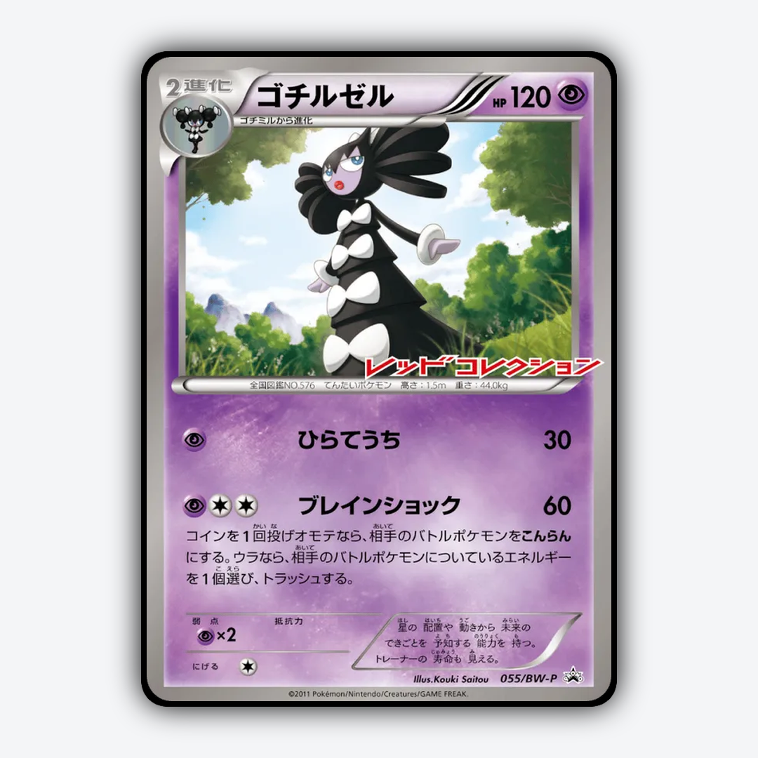 Gothitelle 055/BW-P - Black & White Promos Set - Card Rug (JP)