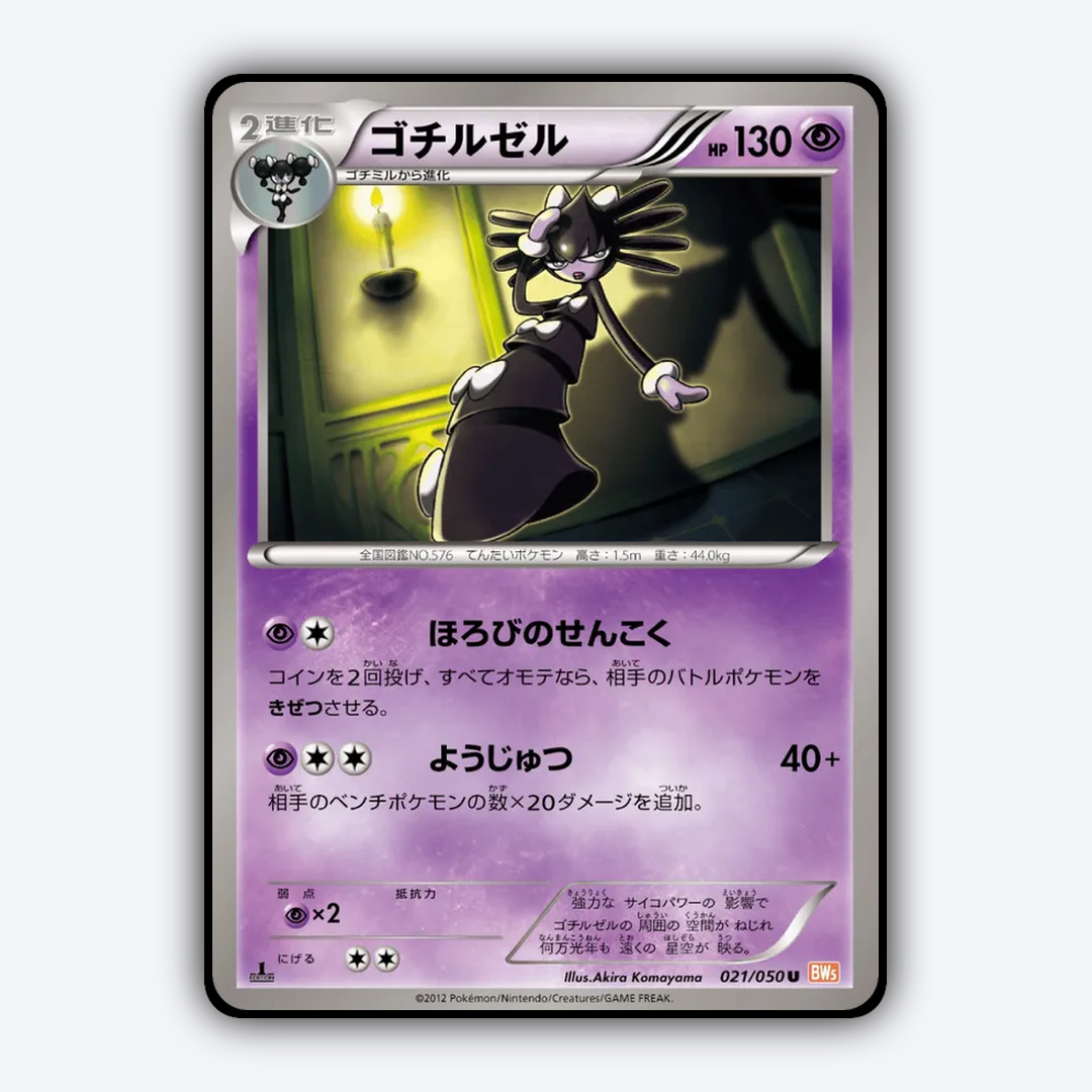 Gothitelle 021/050 - Dragon Blade Set - Card Rug (JP)
