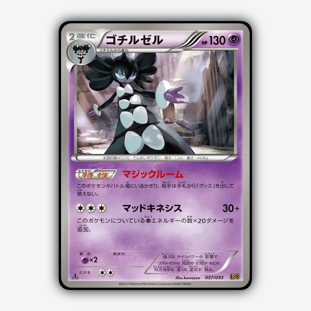 Gothitelle 057/093 - EX Battle Boost Set - Card Rug (JP)