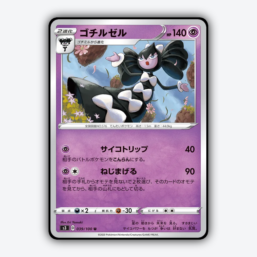 Gothitelle 039/100 - Infinity Zone Set - Card Rug (JP)