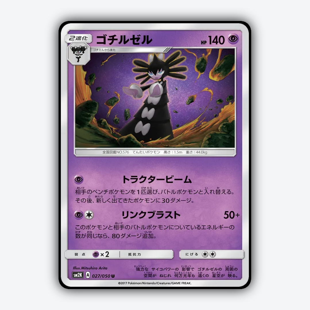 Gothitelle 027/050 - Islands Await You Set - Card Rug (JP)