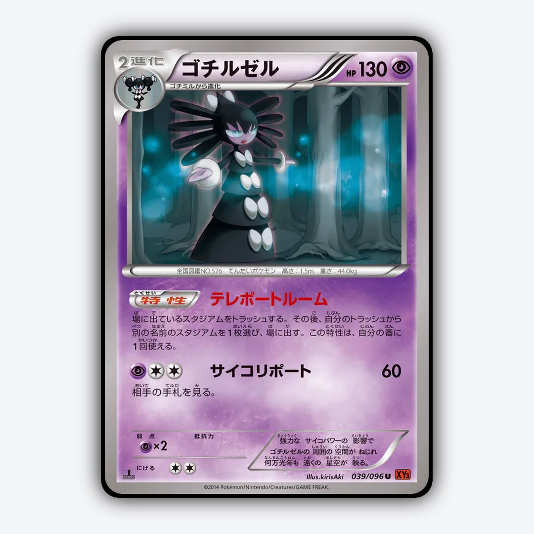 Gothitelle 039/096 - Rising Fist Set - Card Rug (JP)