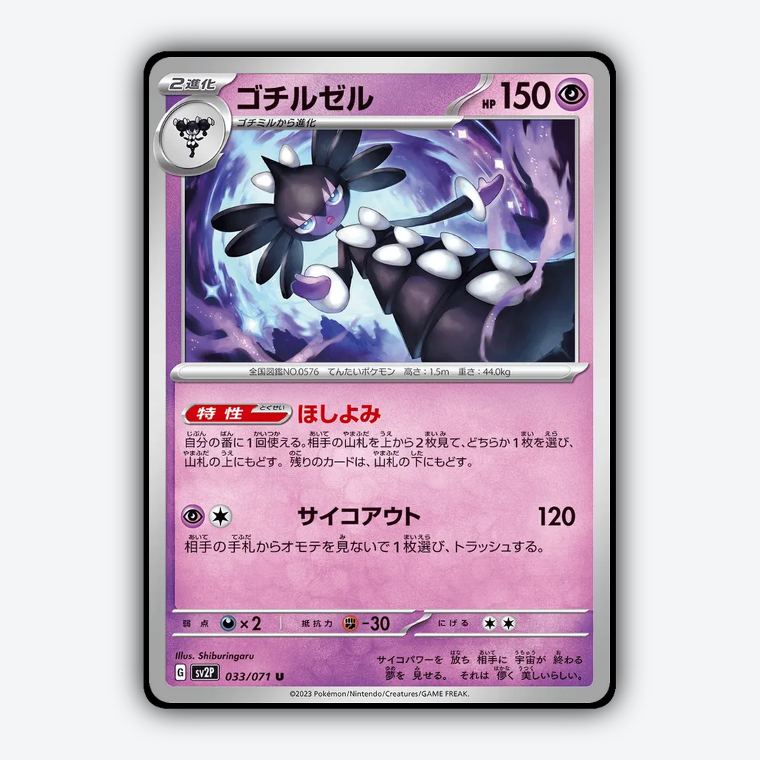 Gothitelle 033/071 - Snow Hazard Set - Card Rug (JP)