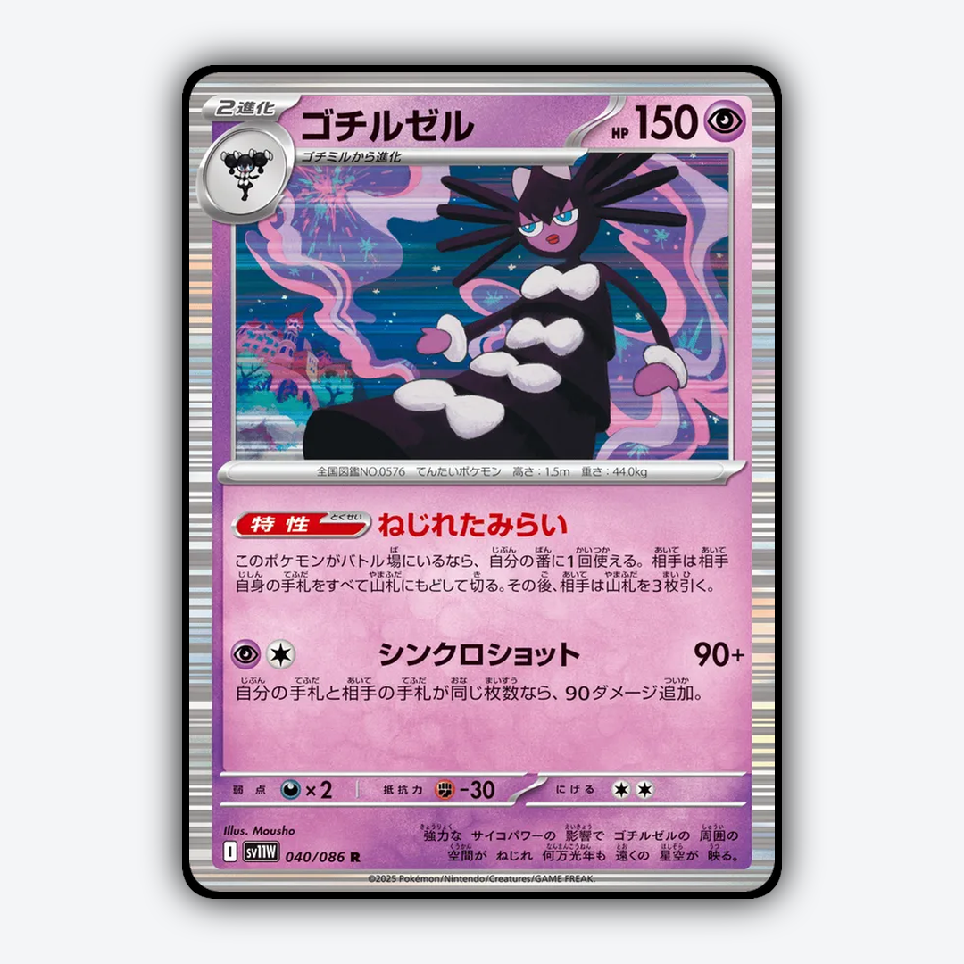 Gothitelle 040/086 - White Flare (JP) Set - Card Rug