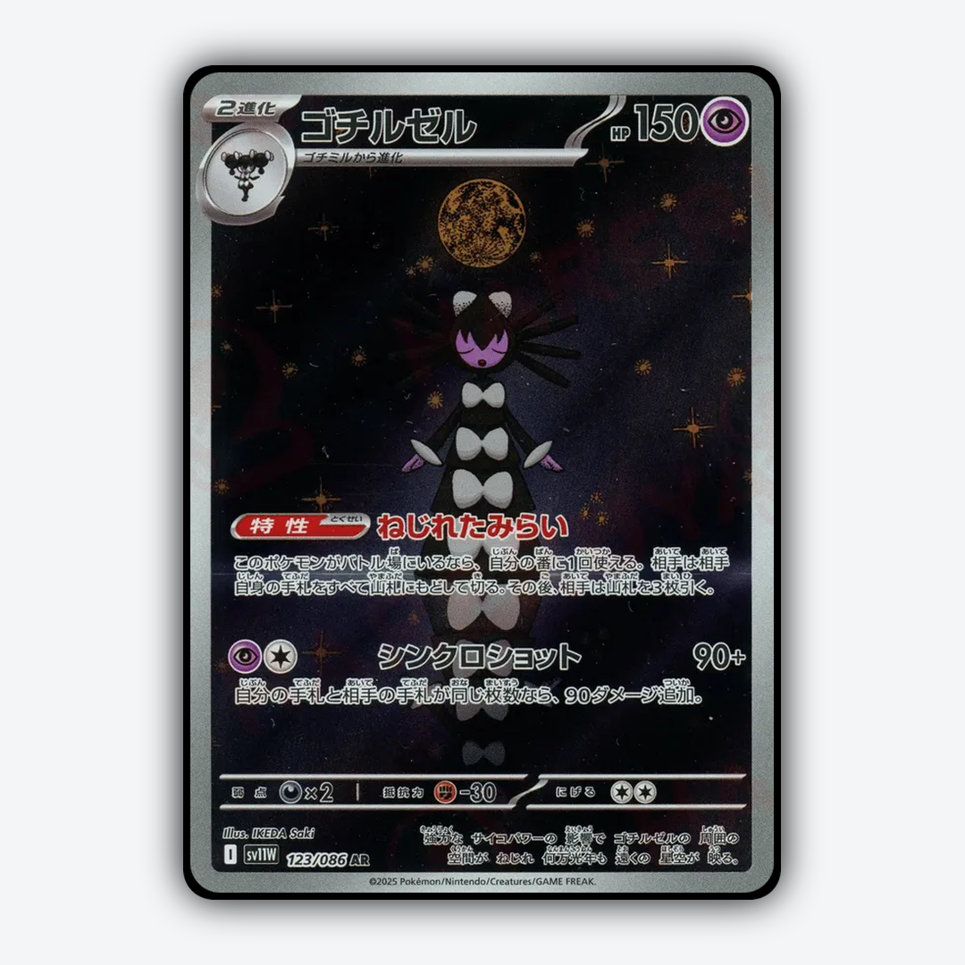 Gothitelle 123/086 - White Flare (JP) Set - Card Rug