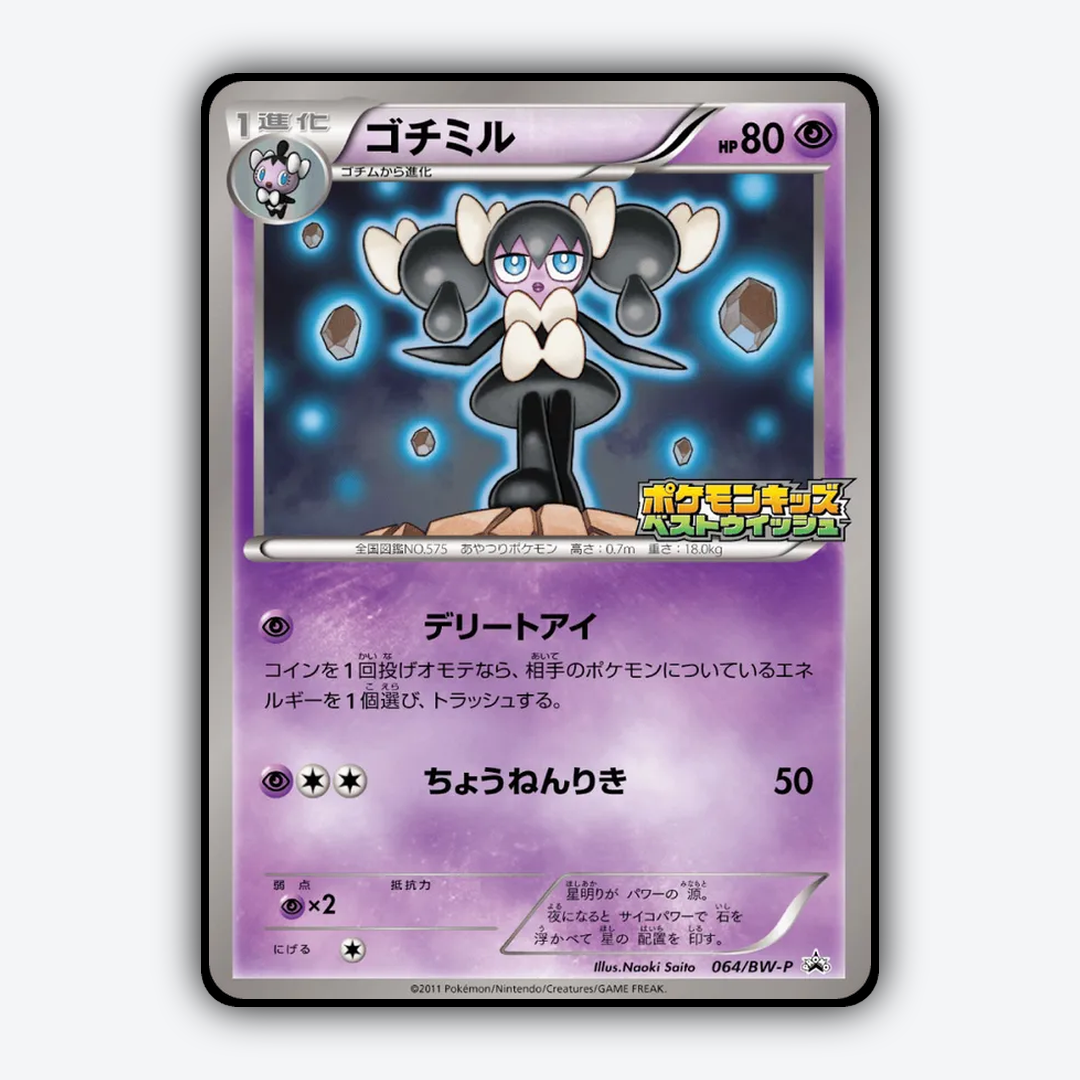 Gothorita 064/BW-P - Black & White Promos Set - Card Rug (JP)