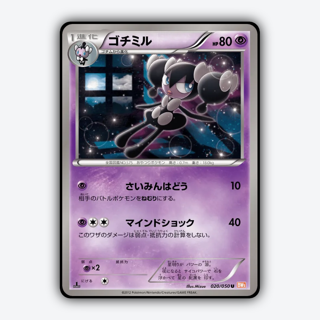 Gothorita 020/050 - Dragon Blade Set - Card Rug (JP)