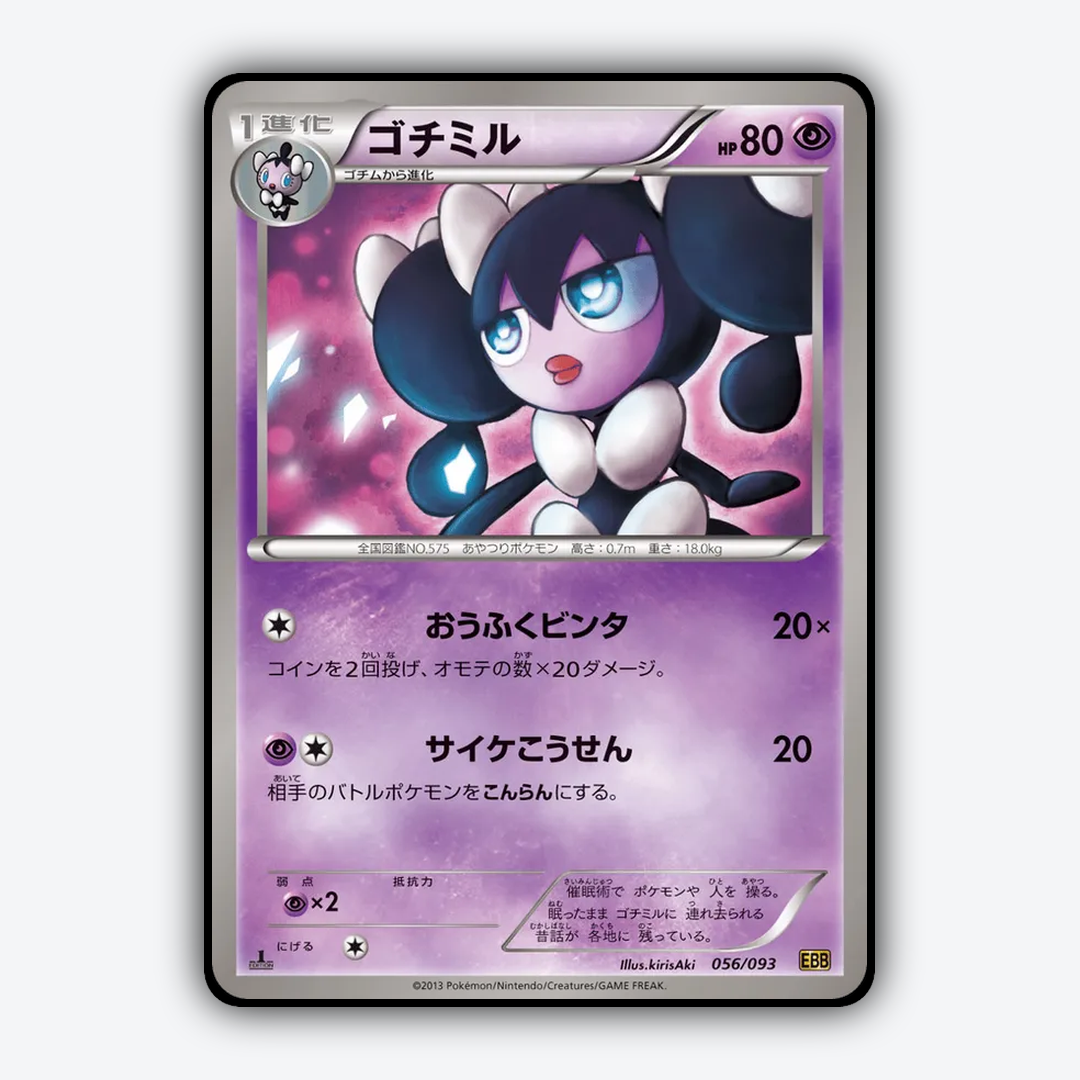 Gothorita 056/093 - EX Battle Boost Set - Card Rug (JP)
