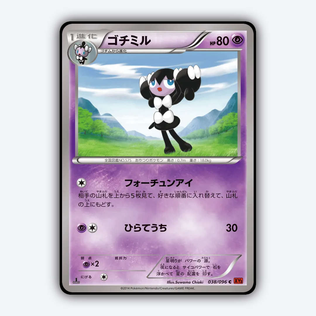 Gothorita 038/096 - Rising Fist Set - Card Rug (JP)