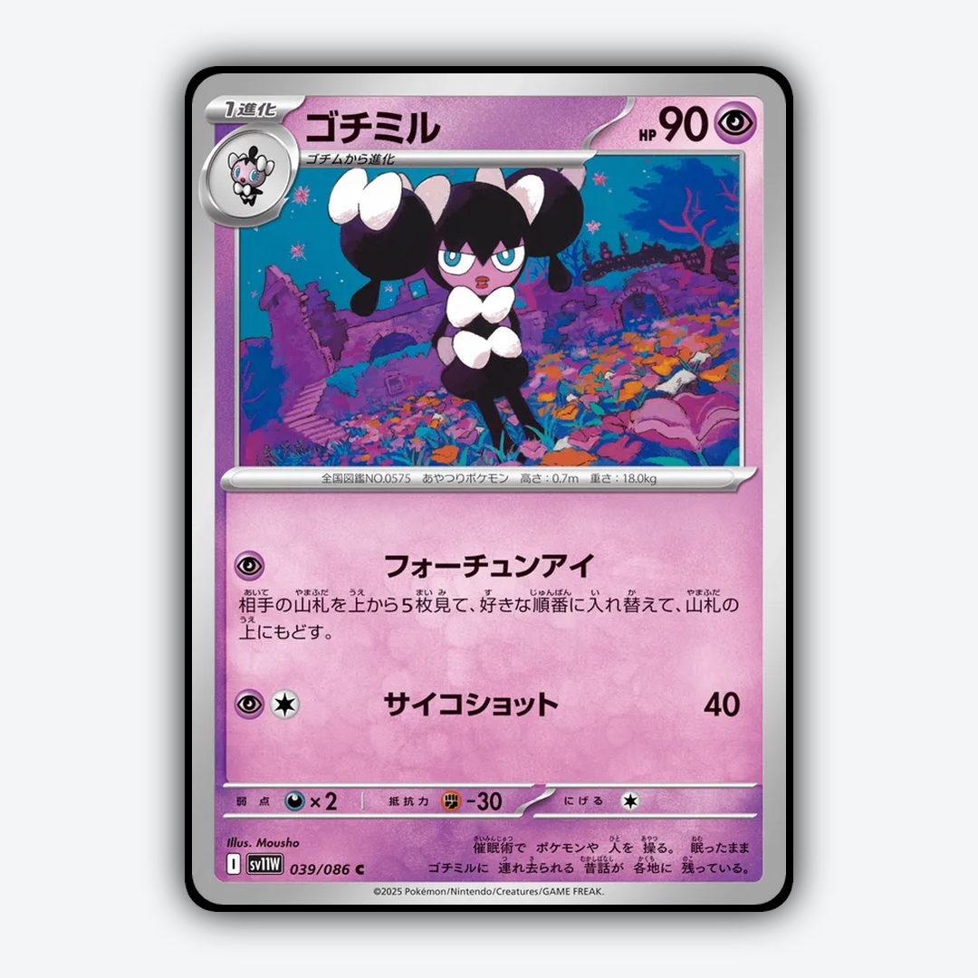 Gothorita 039/086 - White Flare (JP) Set - Card Rug