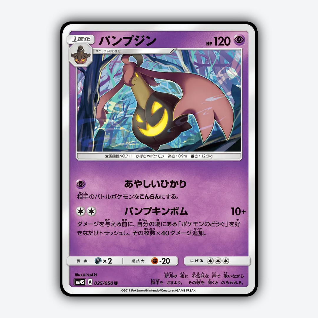 Gourgeist 025/050 - Awakened Heroes Set - Card Rug (JP)