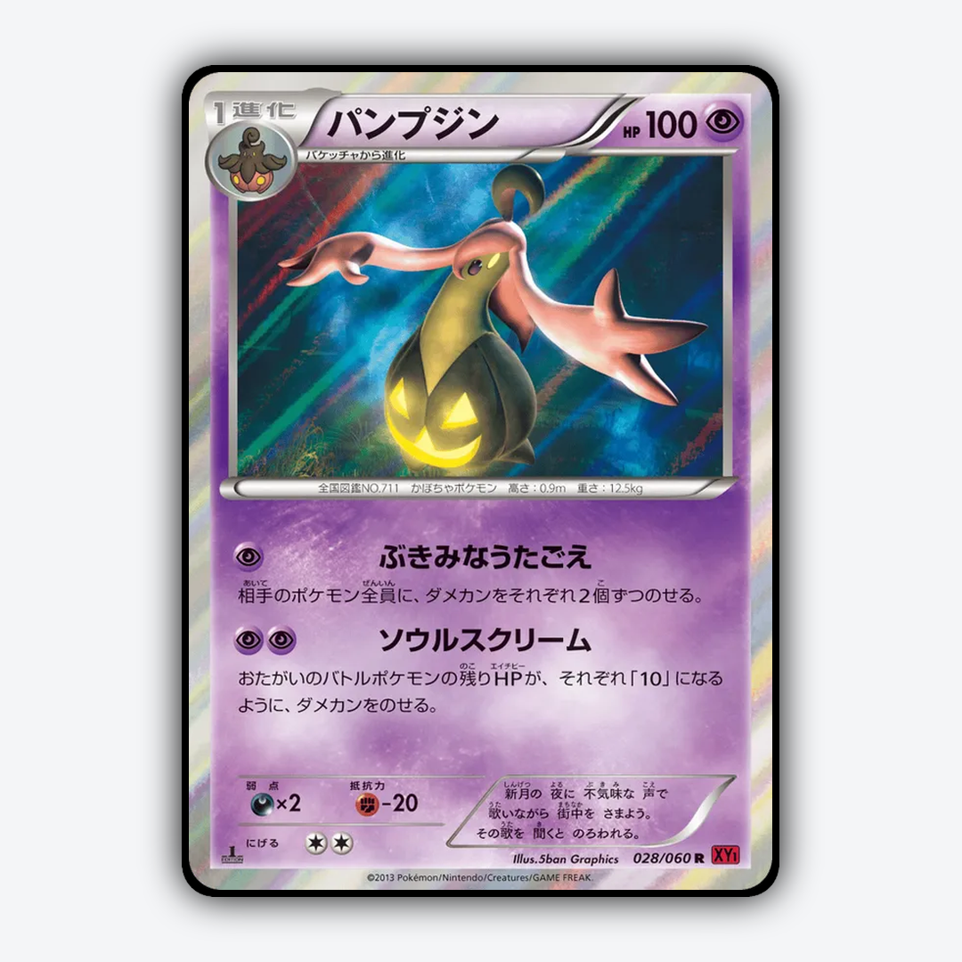 Gourgeist 028/060 - Collection Y Set - Card Rug (JP)