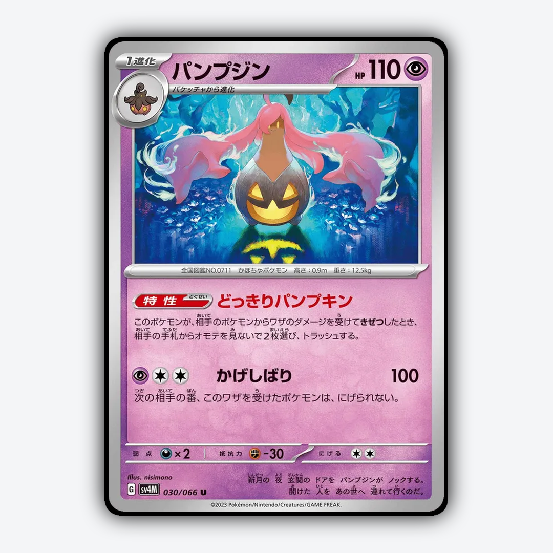 Gourgeist 030/066 - Future Flash Set - Card Rug (JP)