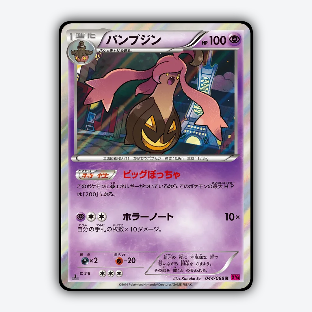 Gourgeist 044/088 - Phantom Gate Set - Card Rug (JP)