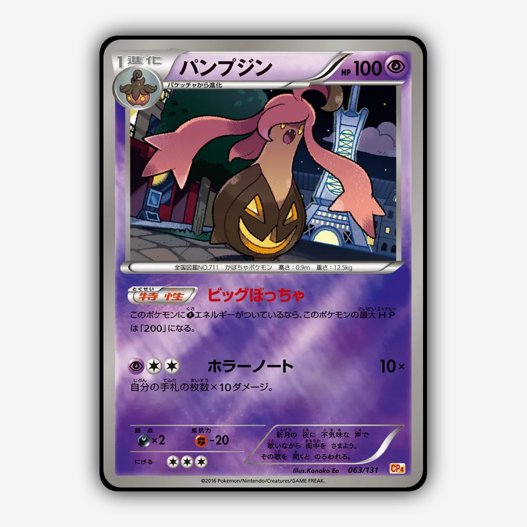 Gourgeist 063/131 - Premium Champion Pack Set - Card Rug (JP)