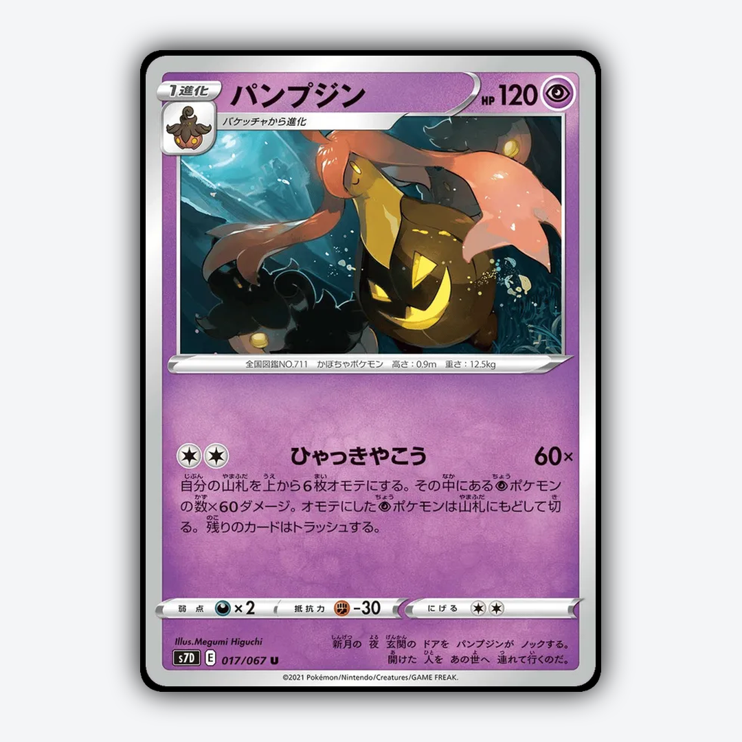 Gourgeist 017/067 - Skyscraping Perfection Set - Card Rug (JP)