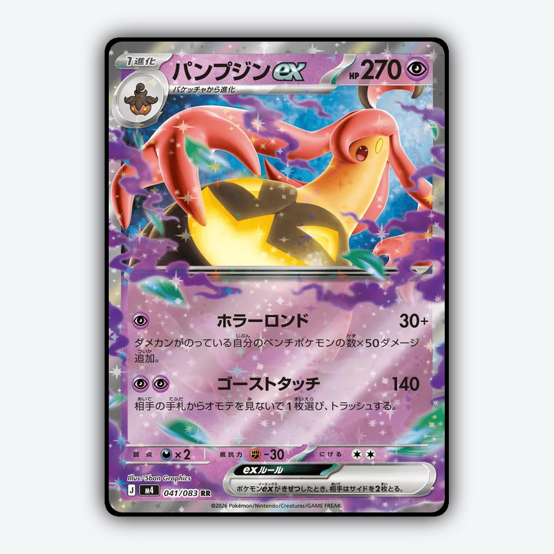 Gourgeist ex 041/083 - Ninja Spinner Set - Card Rug (JP)