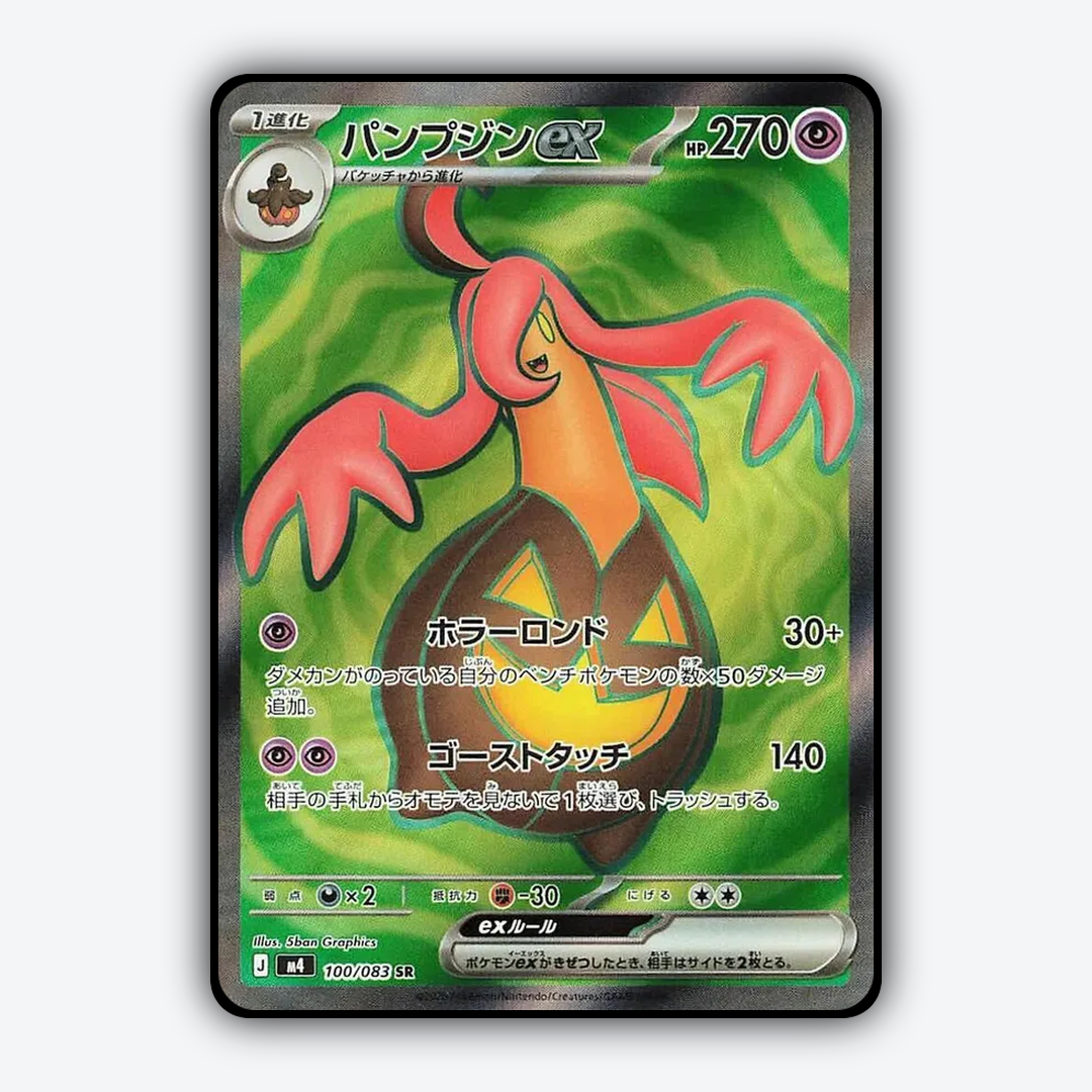 Gourgeist ex 100/083 - Ninja Spinner Set - Card Rug (JP)
