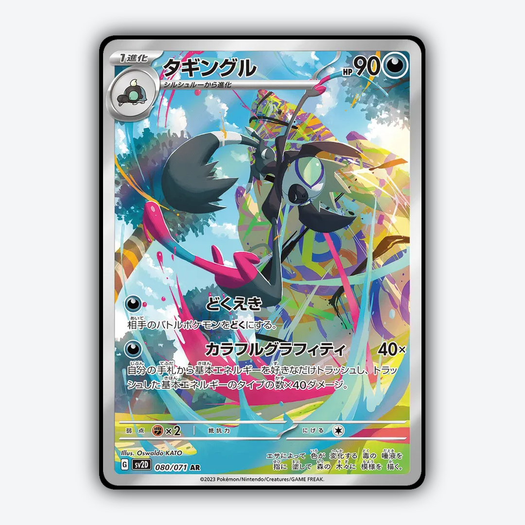 Grafaiai 080/071 - Clay Burst Set - Card Rug (JP)