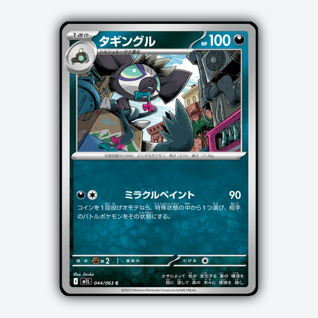 Grafaiai 044/063 - Mega Brave Set - Card Rug (JP)