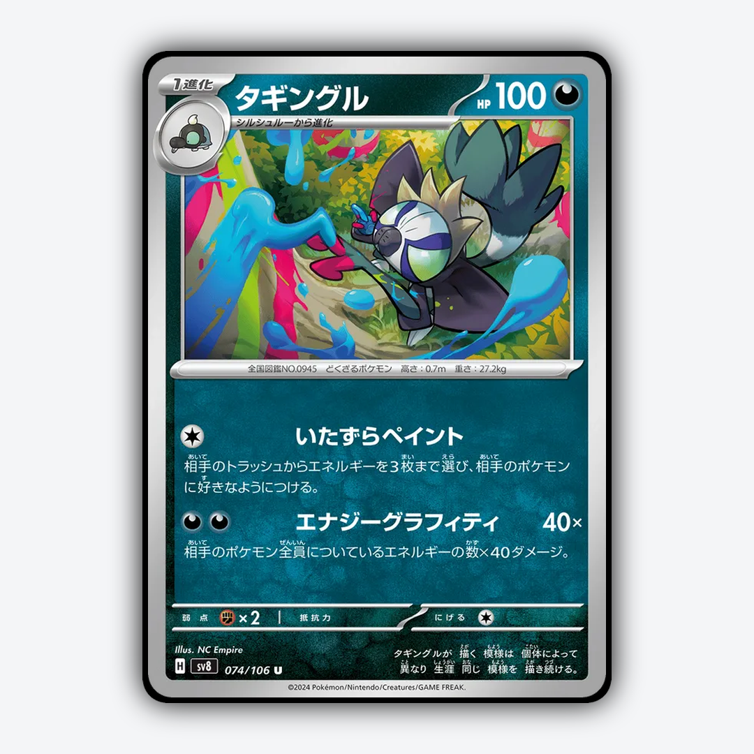 Grafaiai 074 - Super Electric Breaker Set - Card Rug (JP)