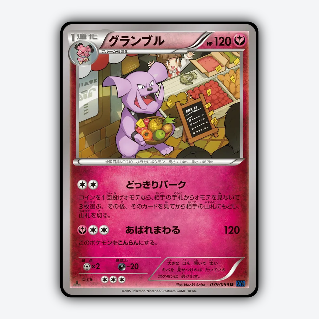 Granbull 039/059 - Blue Shock Set - Card Rug (JP)