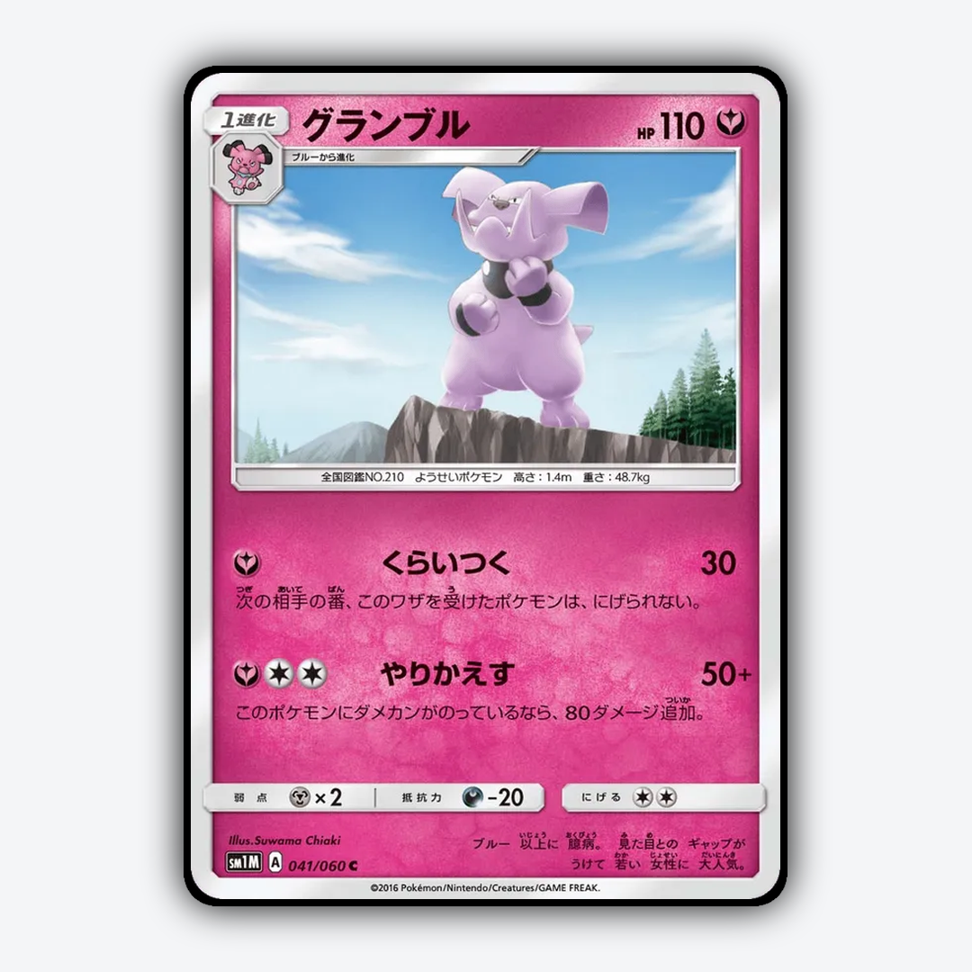 Granbull 041/060 - Collection Moon Set - Card Rug (JP)