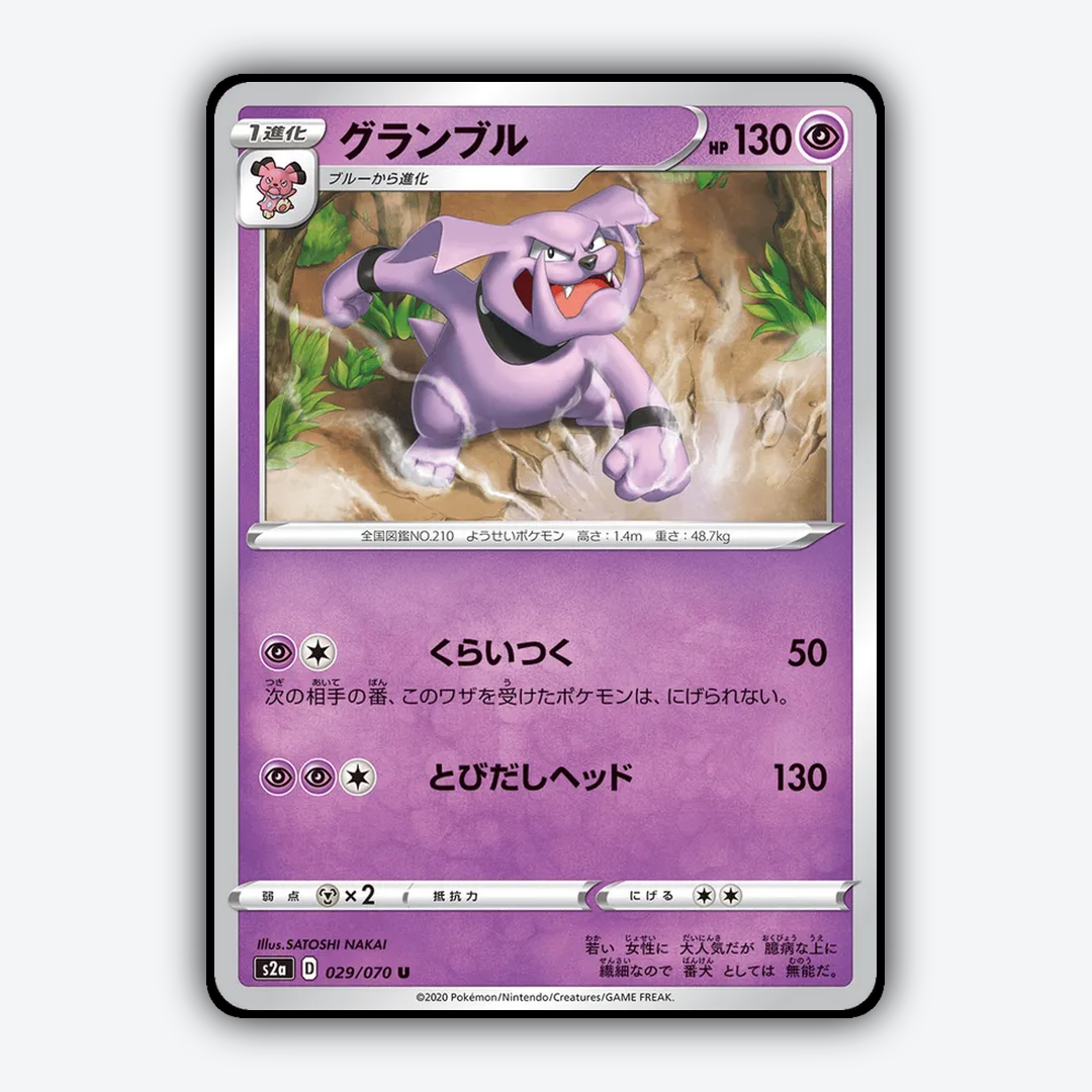 Granbull 029/070 - Explosive Walker Set - Card Rug (JP)