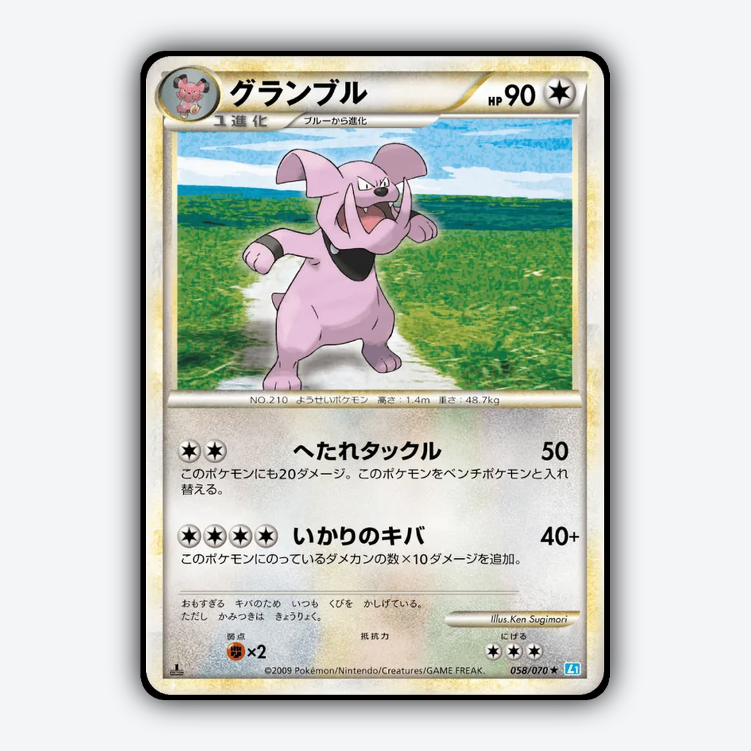 Granbull 058/070 - SoulSilver Collection Set - Card Rug (JP)
