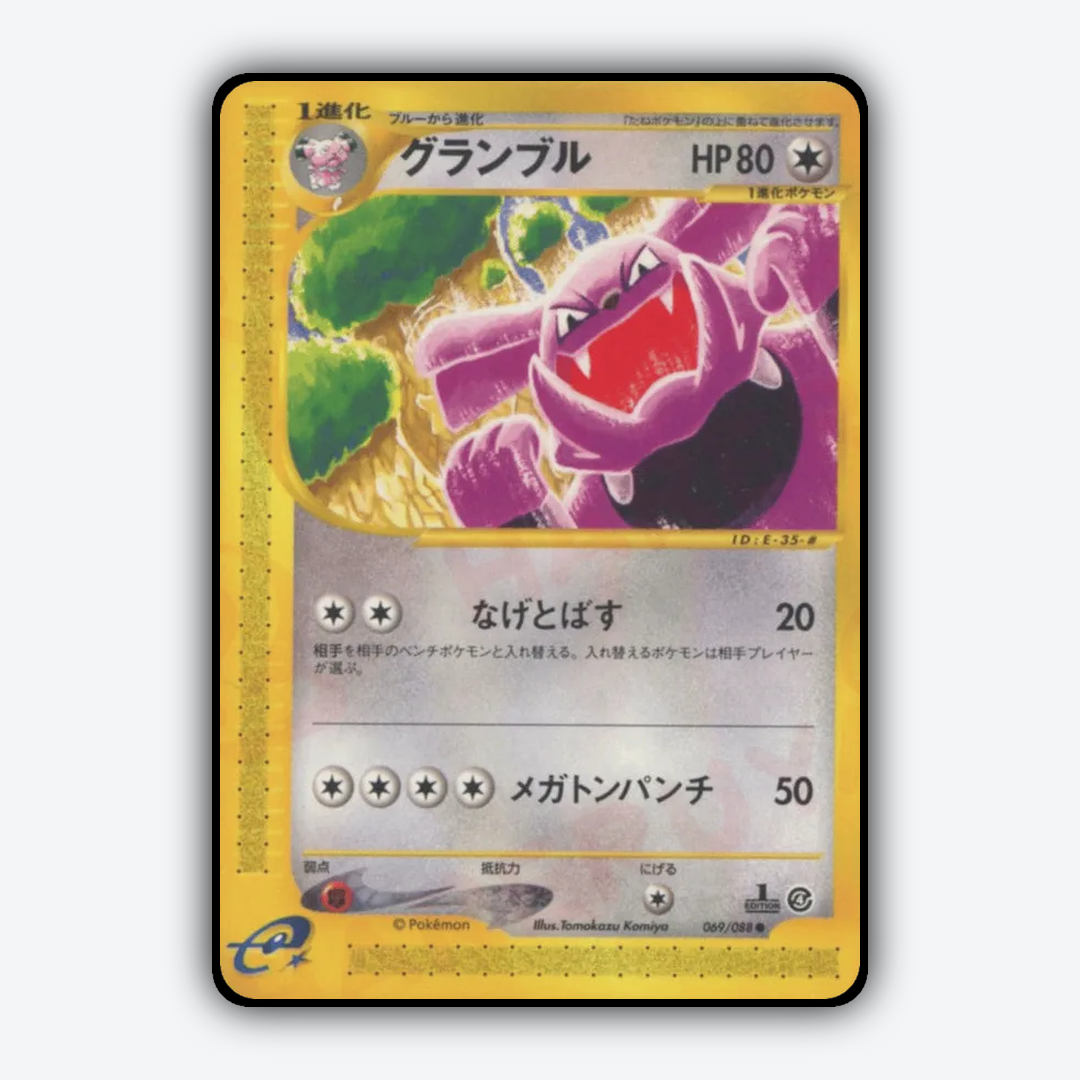 Granbull 069/088 - Split Earth Set - Card Rug (JP)