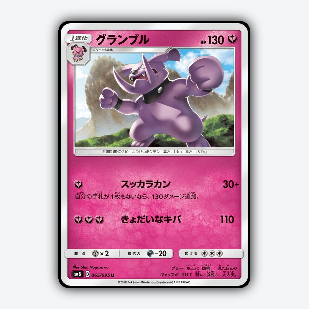 Granbull 065/095 - Super-Burst Impact Set - Card Rug (JP)
