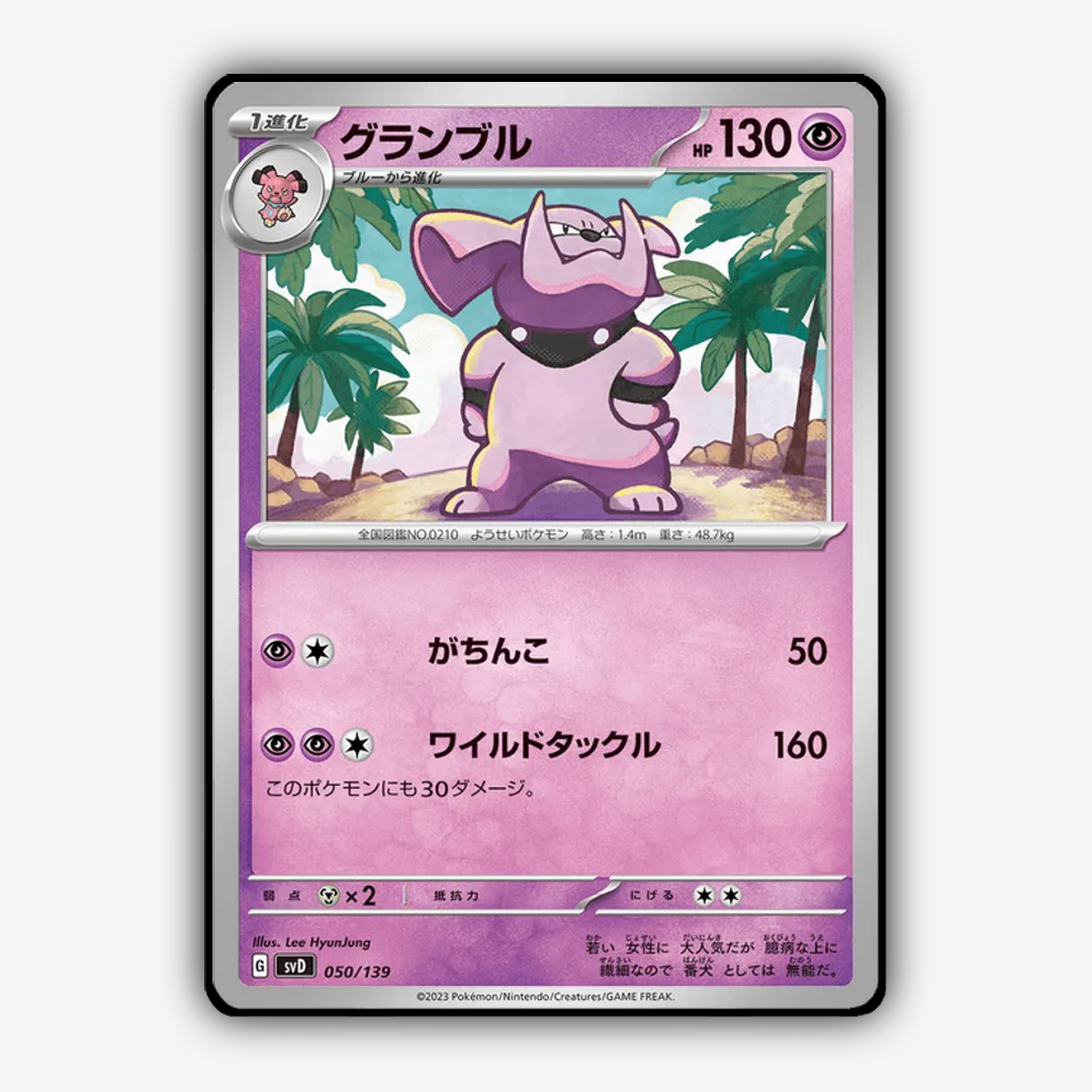 Granbull 050 - ex Starter Decks Set - Card Rug (JP)